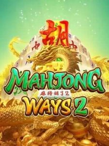 mahjong-ways2 เว็บตรงไม่ผ่านเอเย่นต์𝟏𝟎𝟎 %